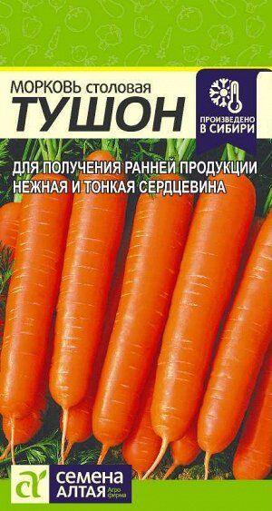 Морковь Тушон/Сем Алт/цп 2 гр.