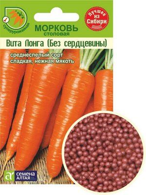 Морковь Гранулы Вита Лонга (Без Сердцевины)/Сем Алт/цп 300 шт. (1/500)