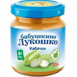 Пюре Бабушкино лукошко  100г кабачок с 4 мес. 1х6.