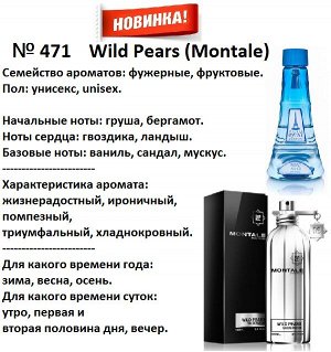 Wild Pears (Montale) 100мл