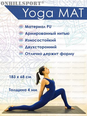 Коврик для йоги PU 183*68 *04 см с разметкой