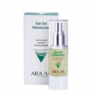 Гель-контур для век увлажняющий Eye Gel Moisturizer,  ARAVIA Professional