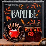 Варенье, МАМЕ, 120 гр., ТМ Chokocat