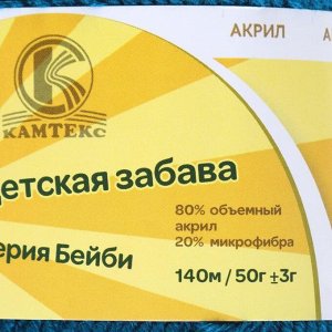 Пряжа "Детская забава" 20% микрофибра, 80% акрил 140м/50гр (139 морск.волна)