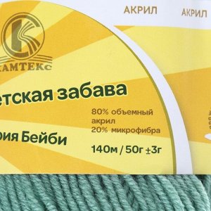 Пряжа "Детская забава" 20% микрофибра, 80% акрил 140м/50гр (020 эвкалипт)