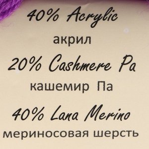 Пряжа "Baby Wool" 20% кашемир, 40% меринос. шерсть, 40% акрил 175м/50гр (815 сиренев.)