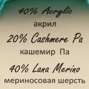 Пряжа "Baby Wool" 20% кашемир, 40% меринос. шерсть, 40% акрил 175м/50гр (832 св. бирюзов.)