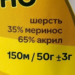 Пряжа &quot;Бамбино&quot; 35% шерсть меринос, 65% акрил 150м/50гр (293 розов. песок)