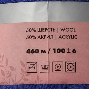 Пряжа " Подмосковная SUPERFINE" 50% шерсть, 50% акрил 460м/100гр (0170 василек)