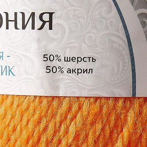 Пряжа "Гармония" 50% шерсть, 50% акрил 245м/100гр (035 оранж)