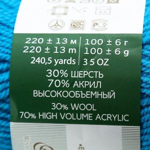 Пряжа "Народная" 30% шерсть, 70% акрил объёмный 220м/100гр (45-Т.бирюза)