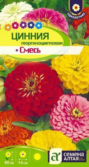 Цветы Цинния Георгиноцветковая смесь/Сем Алт/цп 0,3 гр.