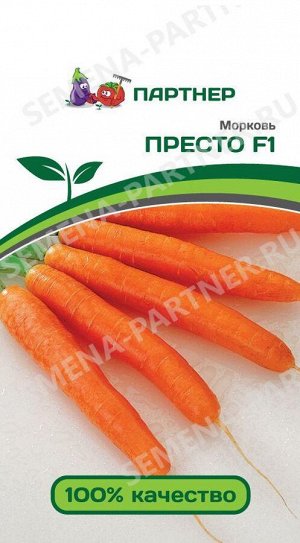 Семена Морковь Престо F1