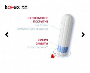 Котекс (Kotex) Тампоны Ultrasorb СУПЕР 16шт