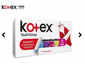Котекс (Kotex) Тампоны Ultrasorb СУПЕР 16шт