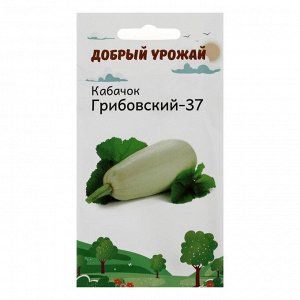 Семена Кабачок "Добрый урожай" "Грибовский-37", 1 г