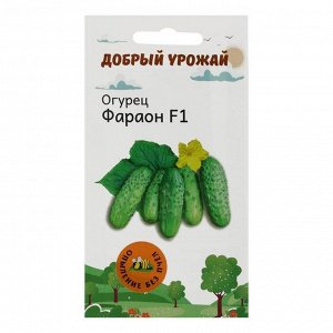 Семена Огурец Фараон F1 (партенокарпик) 0,2 гр