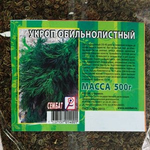 Семена Укроп "Обильнолистный", 500 г