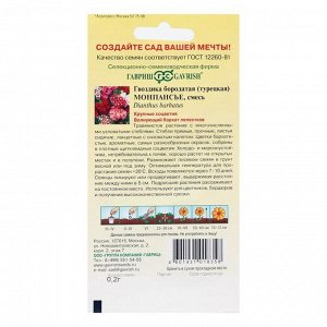 Семена цветов Гвоздика турецкая "Монпансье", смесь, Дв, 0,2 г