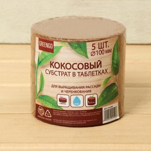 Таблетки кокосовые, d = 10 см, набор 5 шт., без оболочки, Greengo