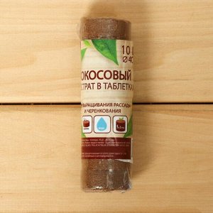 Таблетки кокосовые, d = 4 см, набор 10 шт., без оболочки, Greengo