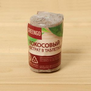 Таблетки кокосовые, d = 3,5 см, набор 6 шт., в оболочке, Greengo