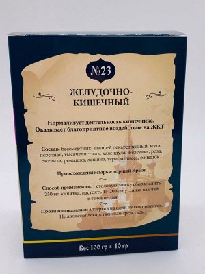 Монастырский чай №23 Желудочно-кишечный (картон) 100г