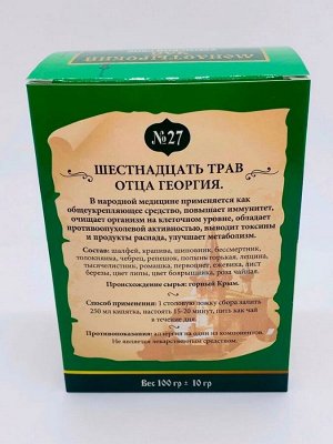 Монастырский чай №27 Шестнадцать трав (картон) 100г