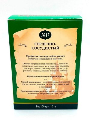 Монастырский чай №17 Сердечно-сосудистый (картон) 100г