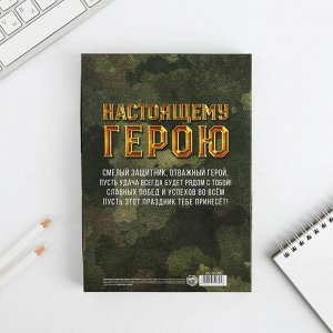 Ежедневник в подарочной коробке "Настоящему герою", 80 листов