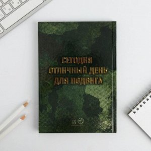 Ежедневник А5, 80 листов, недатированный, в подарочной коробке «23 февраля: Настоящему герою»