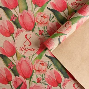 Бумага упаковочная крафтовая «Тюльпаны на 8 марта», 50 ? 70 см