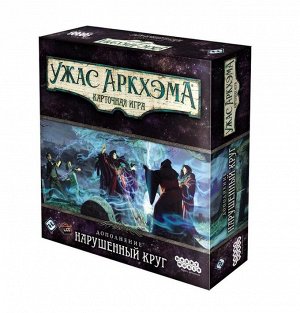 Наст.игра МХ "Ужас Аркхэма.Карт.игра: Нарушенный круг" арт.915286 РРЦ 1490 руб.