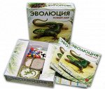 Карточная игра &quot;Эволюция. Новый мир&quot; арт. 13-04-01