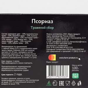 Травяной сбор псориаз, 100 г