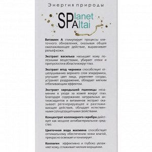 Крем для век Planet SPA Altai для сохранения молодости кожи, 30 мл