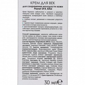 Крем для век Planet SPA Altai для сохранения молодости кожи, 30 мл