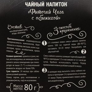 Чайный напиток «Фиточай чага с облепихой», 80 г