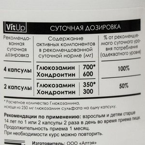 VitUp Глюкозамин Хондроитин, 120 капсул по 600 мг, БАД