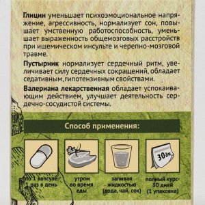 Каменное масло «Антистресс» с глицином, валерианой и пустырником, 30 капсул по 500 мг