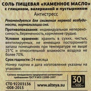 Каменное масло «Антистресс» с глицином, валерианой и пустырником, 30 капсул по 500 мг