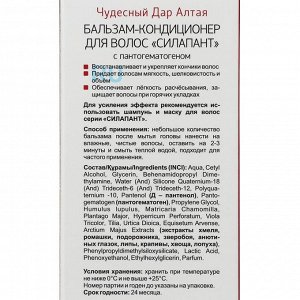 Бальзам-кондиционер для волос Силапант с пантогематогеном, 250 мл