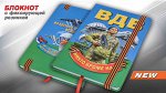 Блокнот в жесткой обложке &quot;Девиз ВДВ&quot; №108