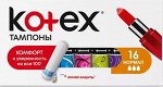 Котекс (Kotex) Тампоны Ultrasorb  НОРМАЛ  16шт