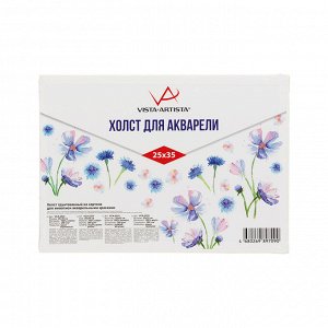 Холст грунтованный на картоне для акварельной живописи 25*35см "VISTA-ARTISTA"