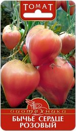 Томат Бычье Сердце Розовый, 20 шт, Очень крупные плоды красивой сердцевидной формы.