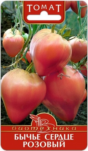 Томат Бычье Сердце Розовый 20 шт.Очень крупные плоды красивой сердцевидной формы.