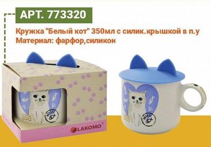 Кружка "Белый кот" 350мл с силик.крышкой, в п.у JYD946-7723-3,2 ВЭД