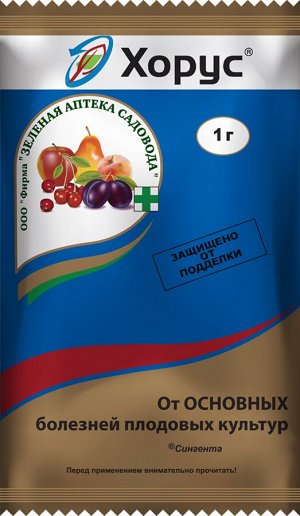 Хорус, пак.1г (ЗАС) (200шт/уп) монилиоз, коккомикоз и другие болезни плодовых культур