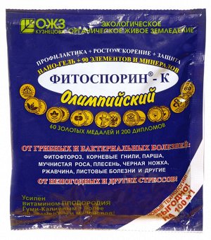 Фитоспорин-К Олимпийский 200 гр.От болезней